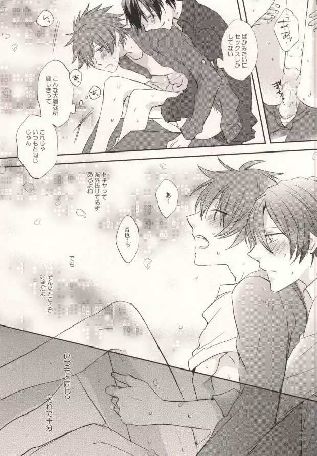 四月十一日は桜の下で - page14