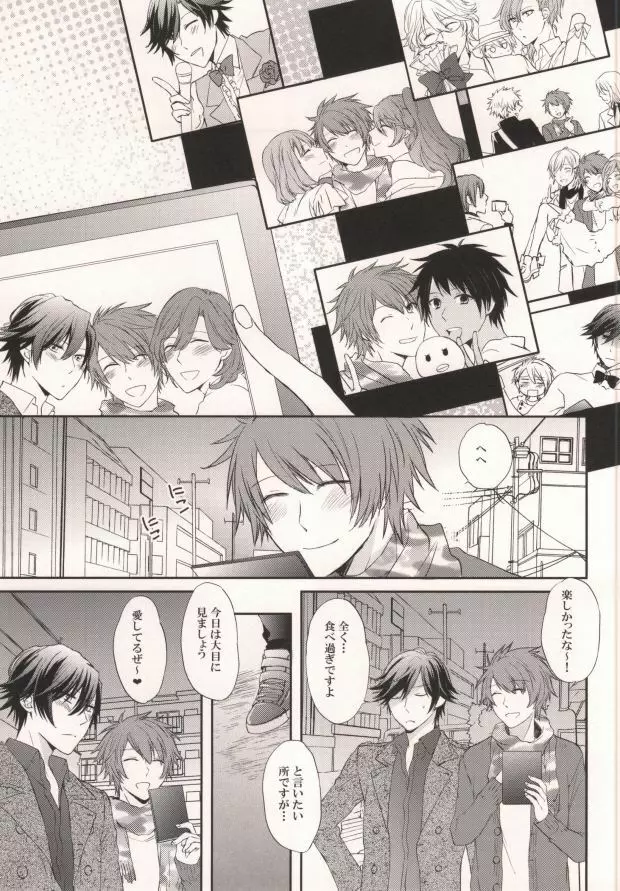 四月十一日は桜の下で - page2