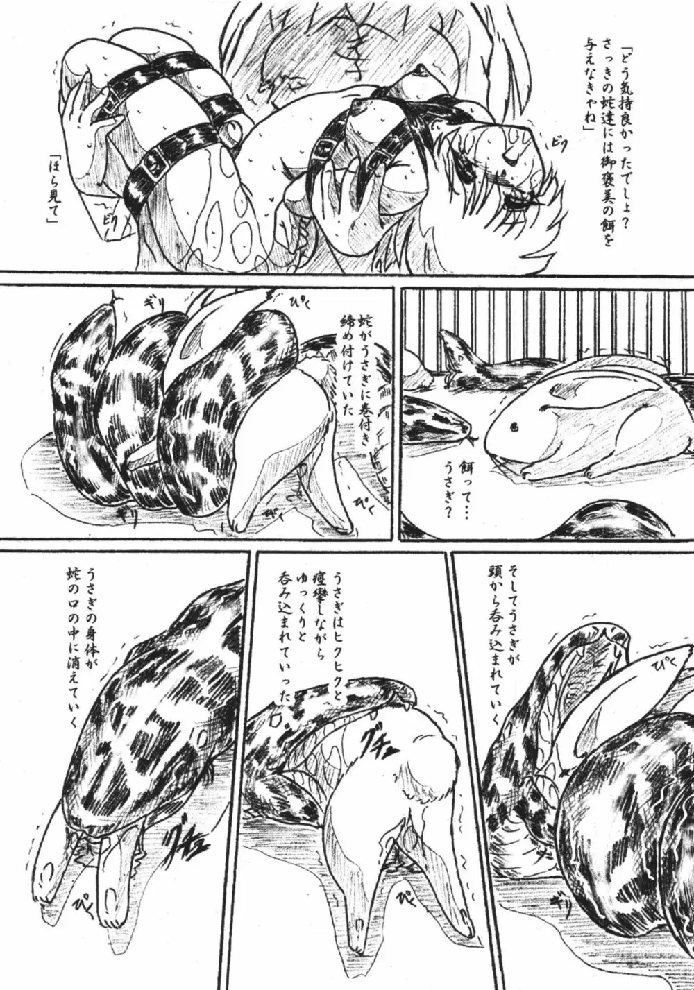 びびあん別冊.33 蠢く胃袋 ふたなりバージョン - page6