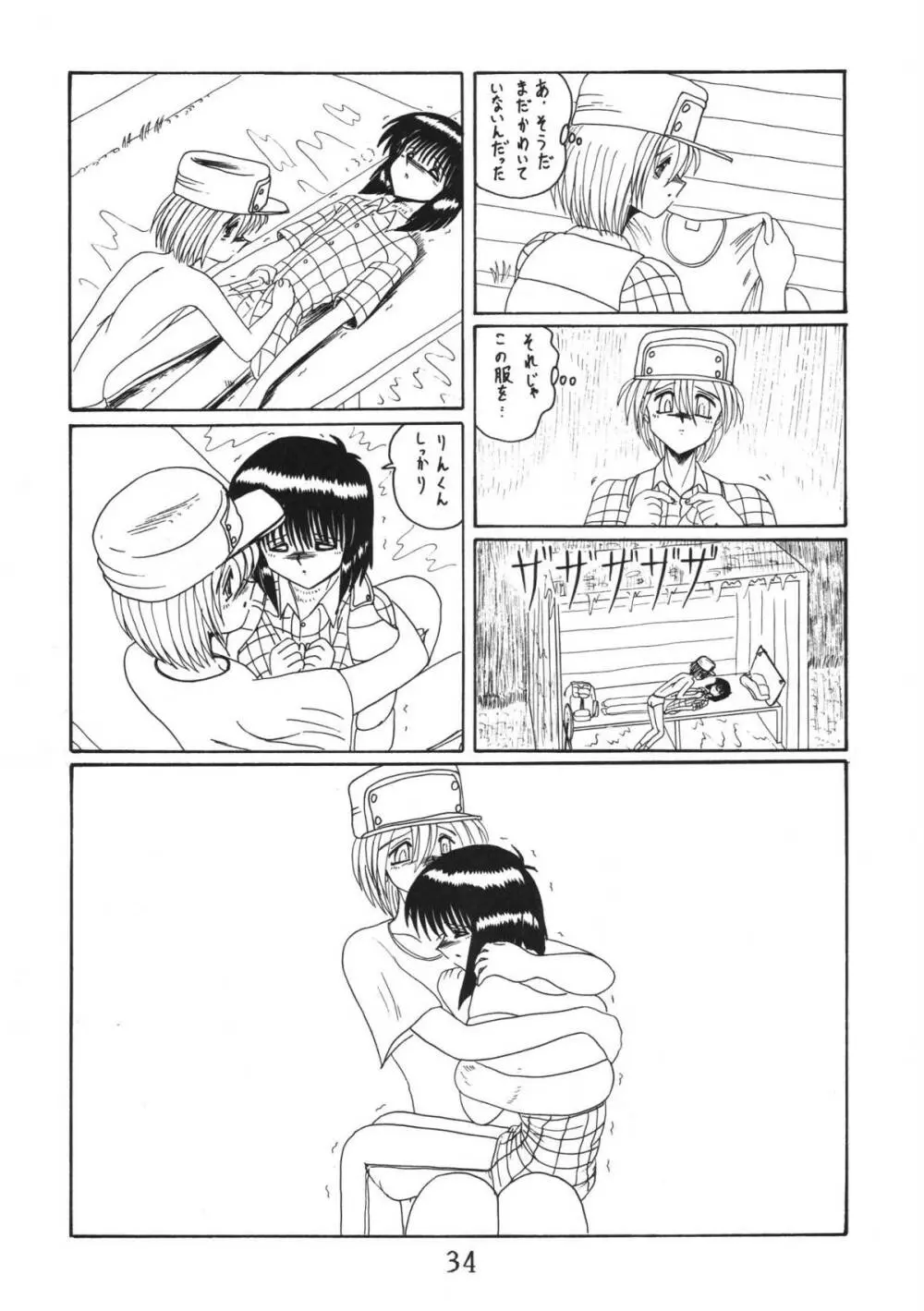 鬼百合 其ノ弐 - page34