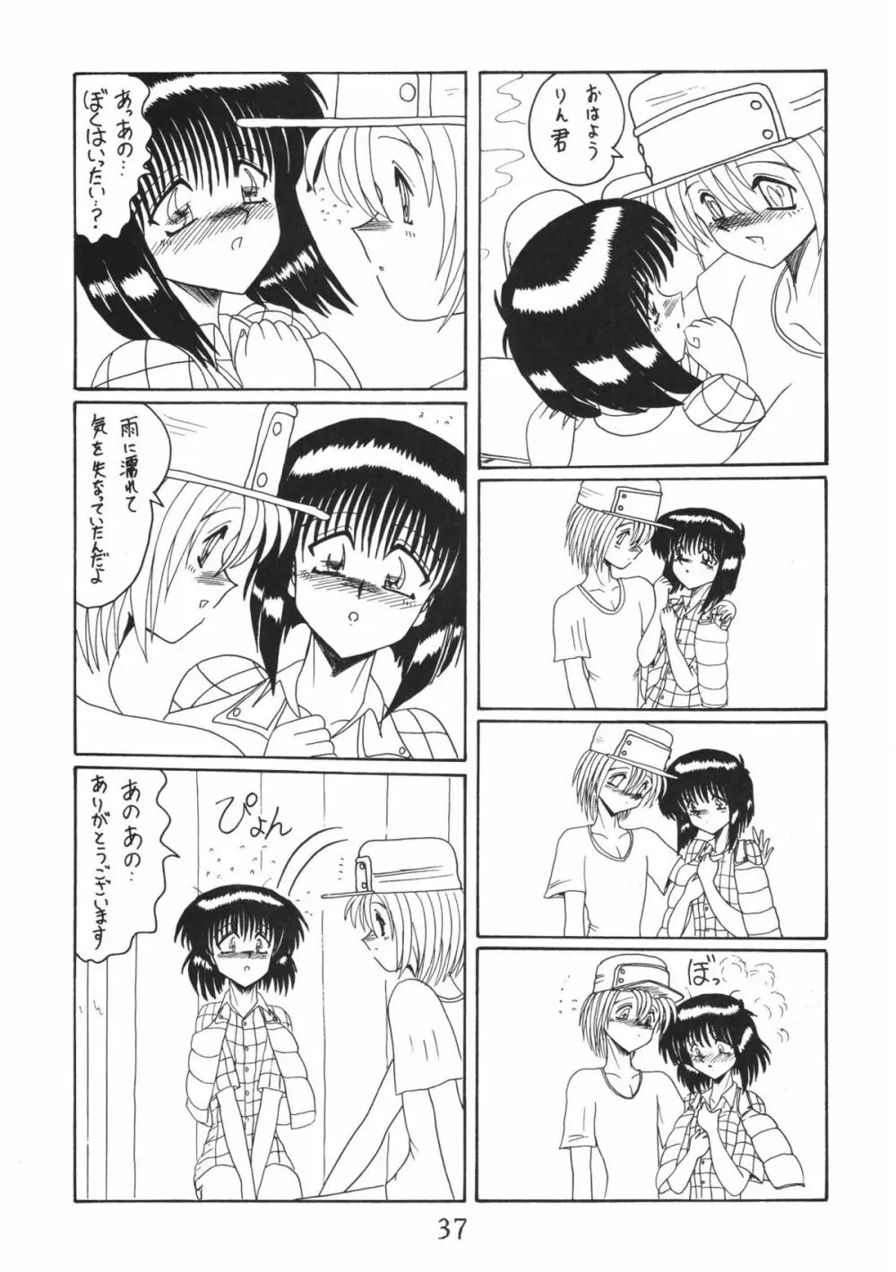 鬼百合 其ノ弐 - page37