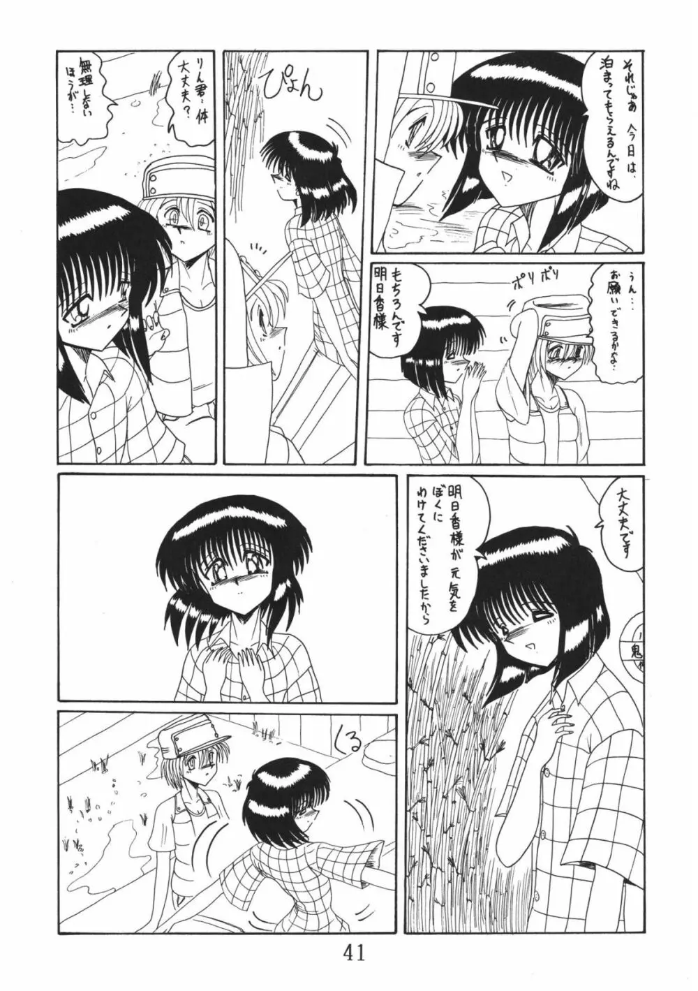 鬼百合 其ノ弐 - page41