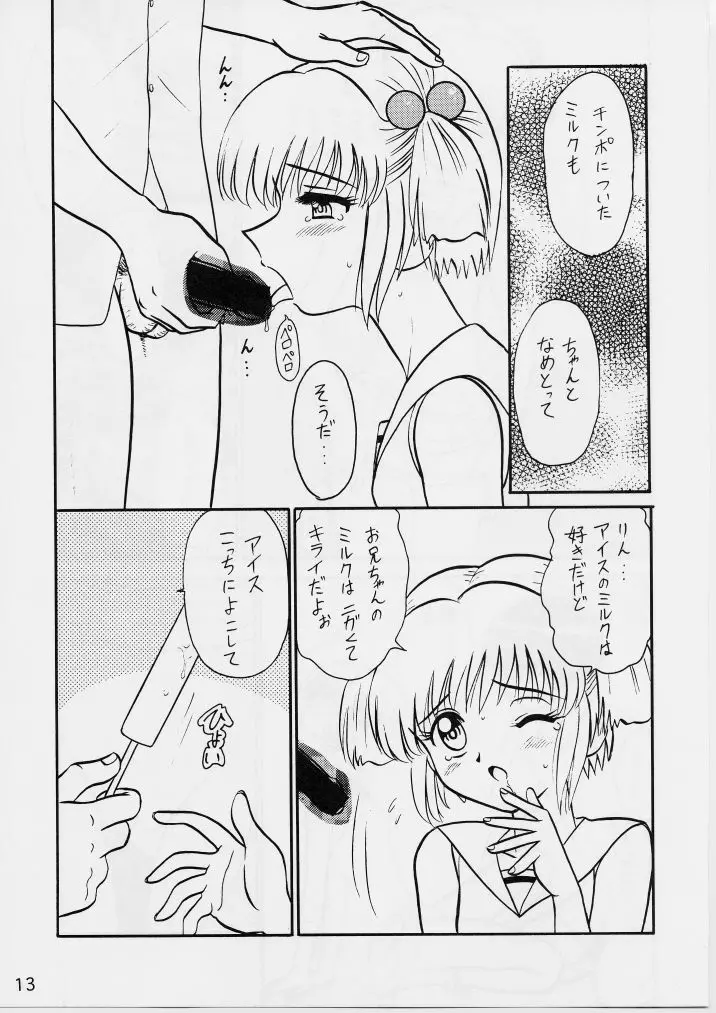 知ってるくせに! Vol.29 - page12