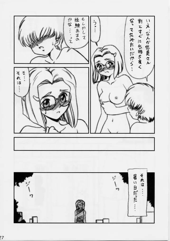 知ってるくせに! Vol.29 - page26