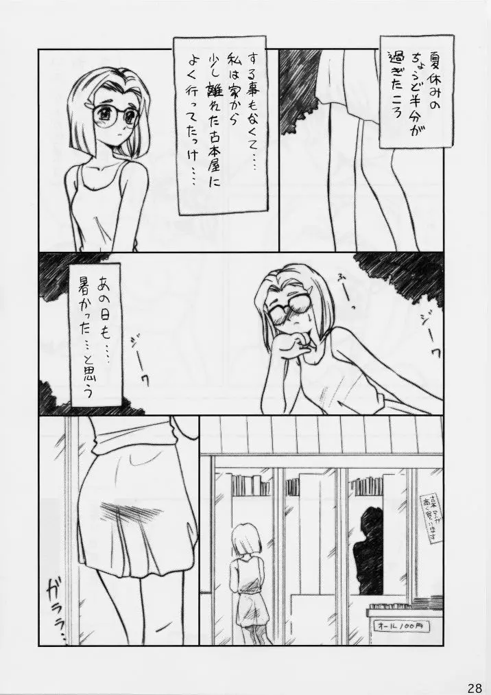 知ってるくせに! Vol.29 - page27