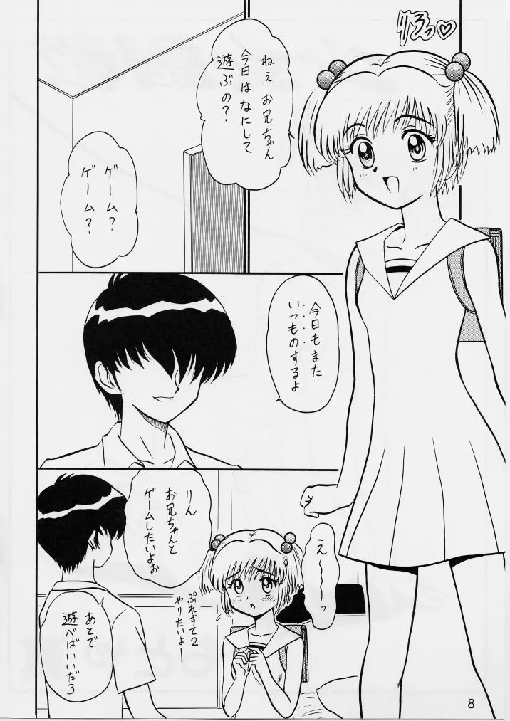 知ってるくせに! Vol.29 - page7