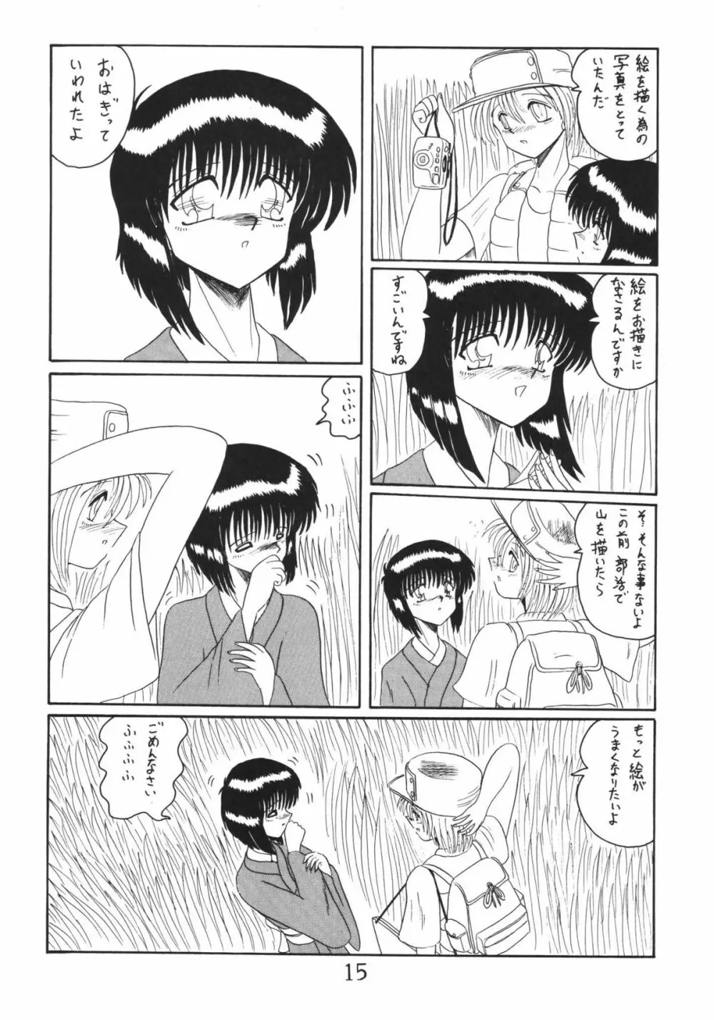 鬼百合 其ノ壱 - page15