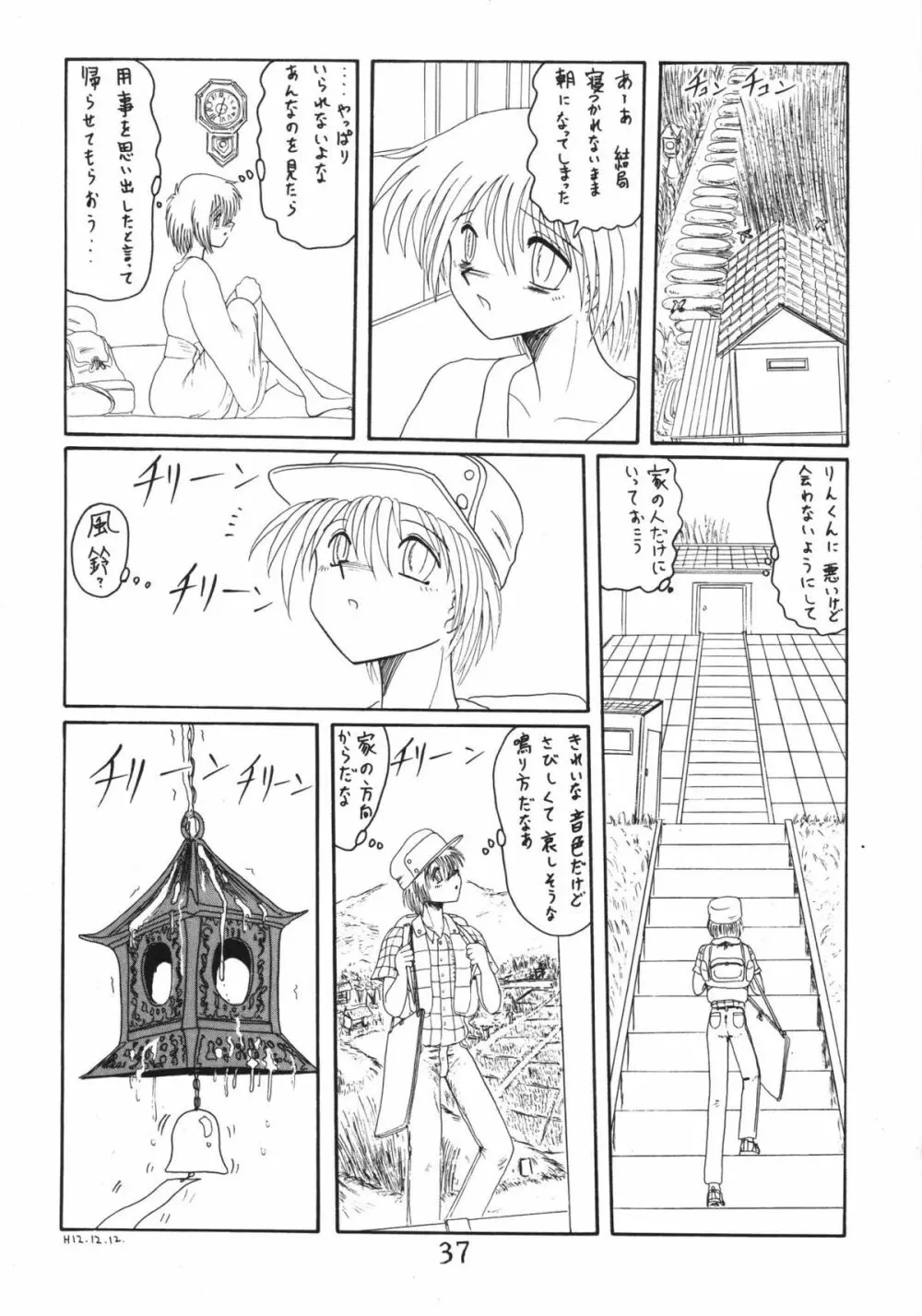 鬼百合 其ノ壱 - page37
