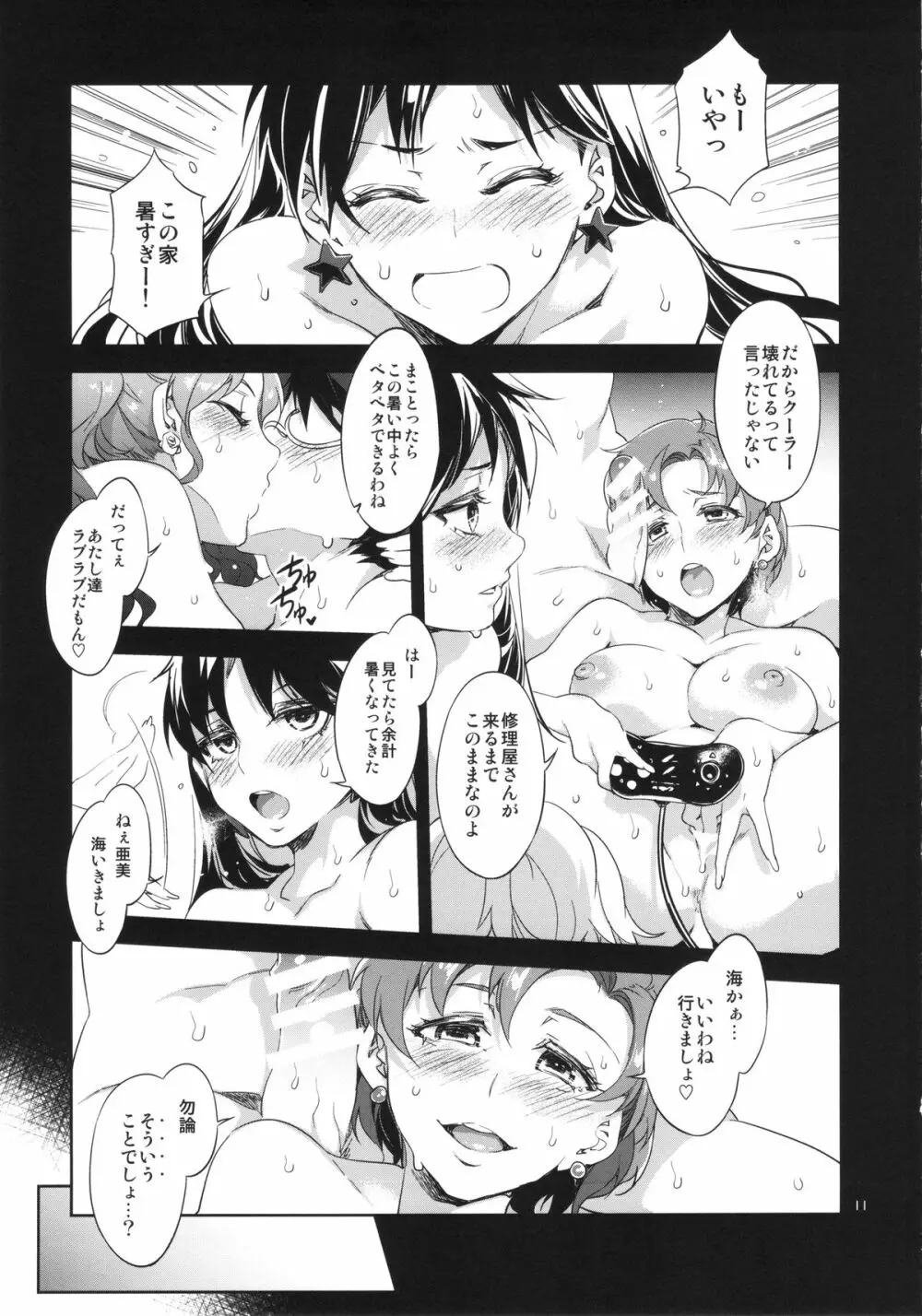 E:(C86) [Alice no Takarabako (Mizuryu Kei)] MERCURY SHADOW5 (Sailor Moon) - page10