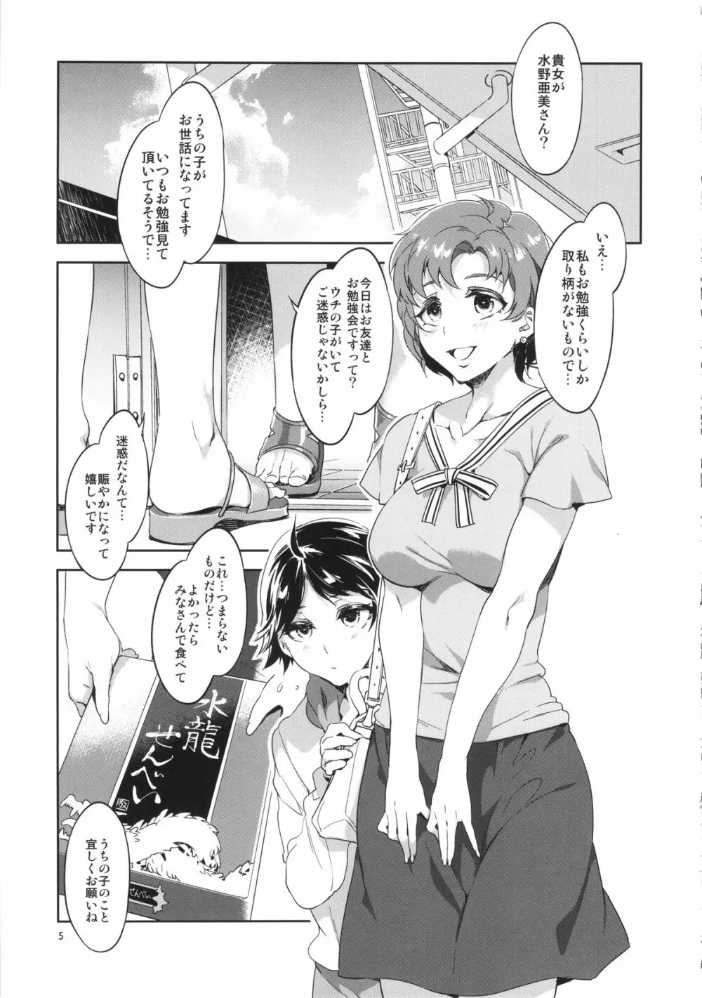 E:(C86) [Alice no Takarabako (Mizuryu Kei)] MERCURY SHADOW5 (Sailor Moon) - page4