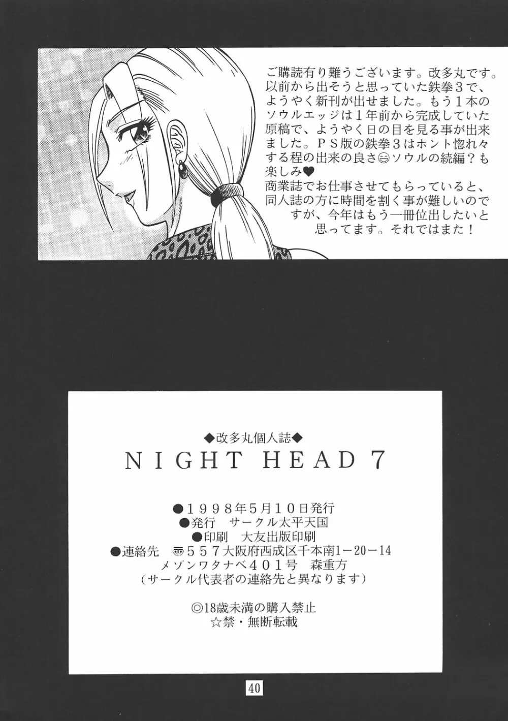 Night Head 07 - page39
