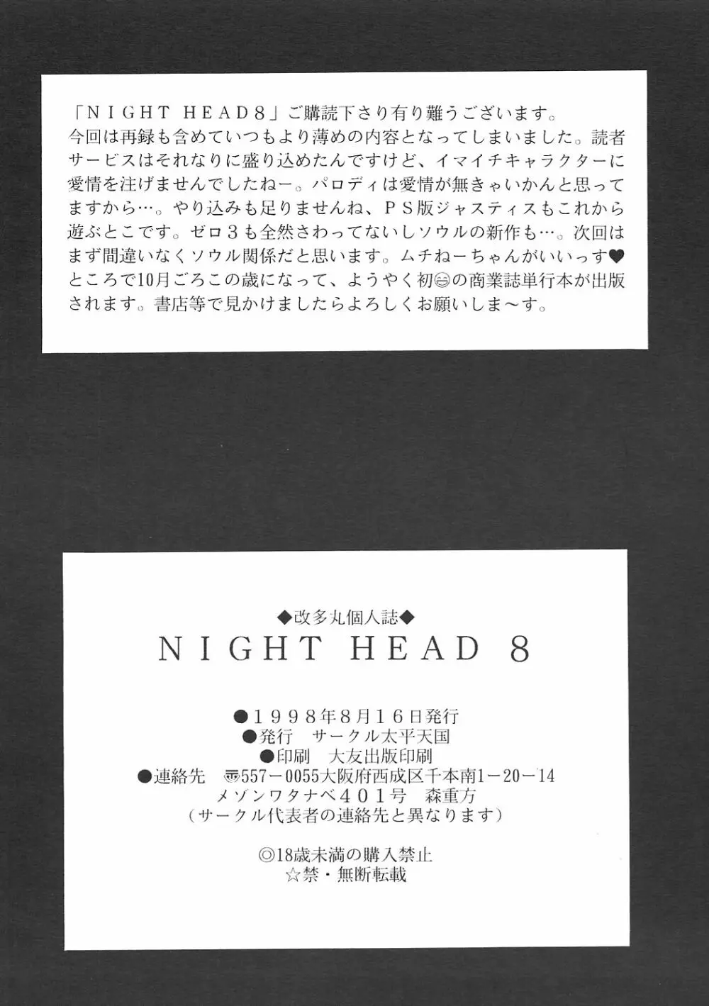 NIGHT HEAD 8 - page33