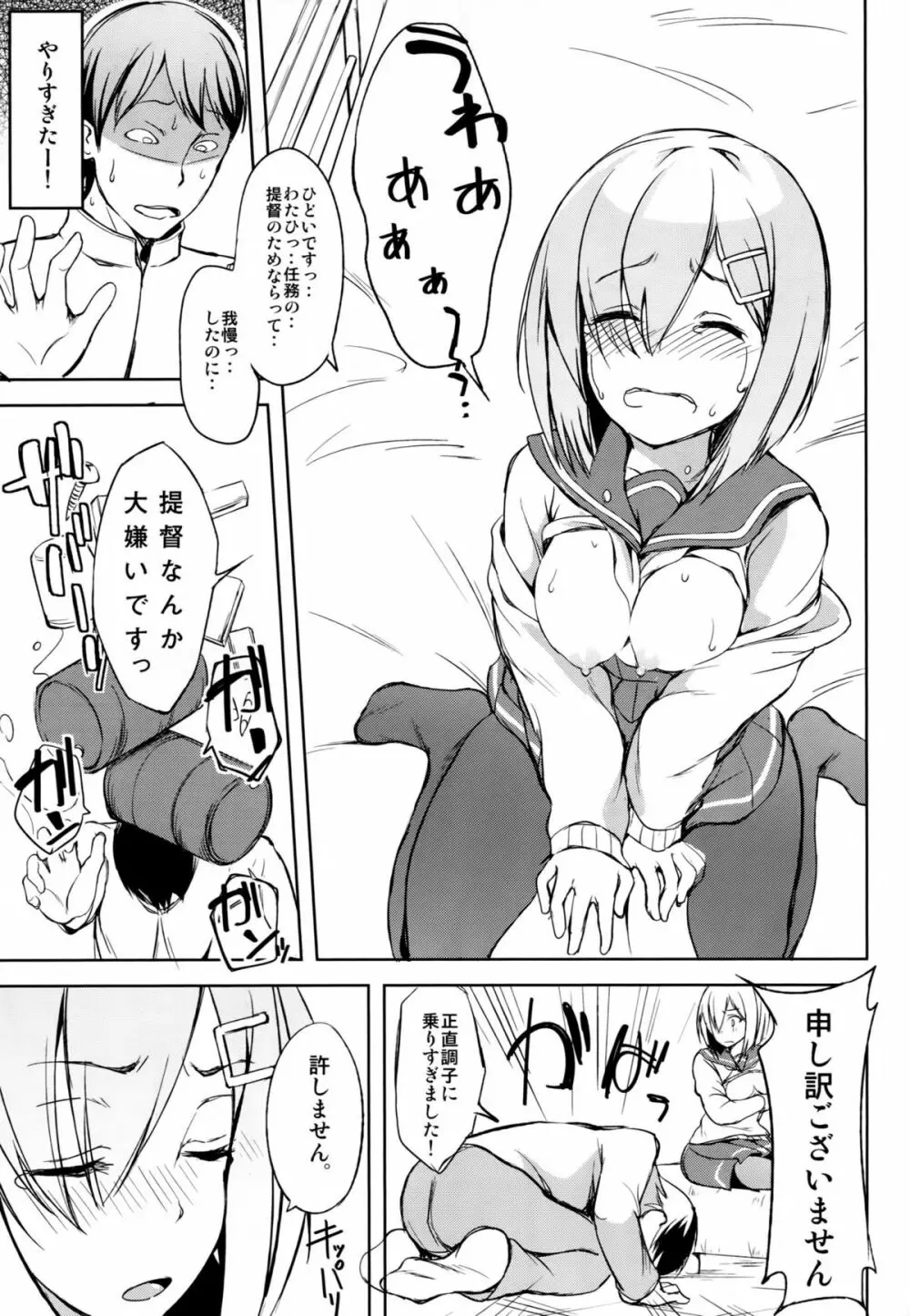 困らせたいな、素顔 - page14