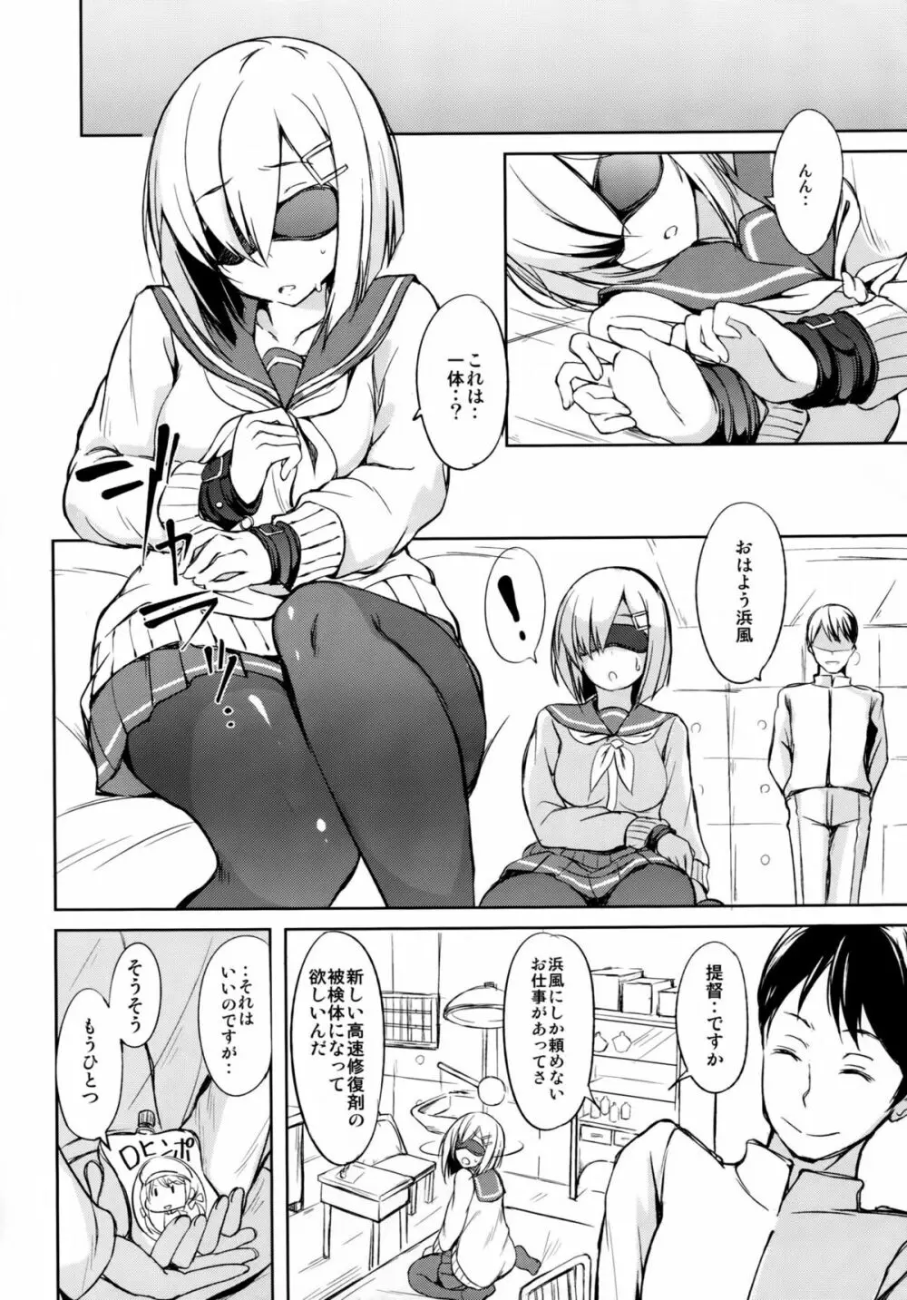 困らせたいな、素顔 - page3