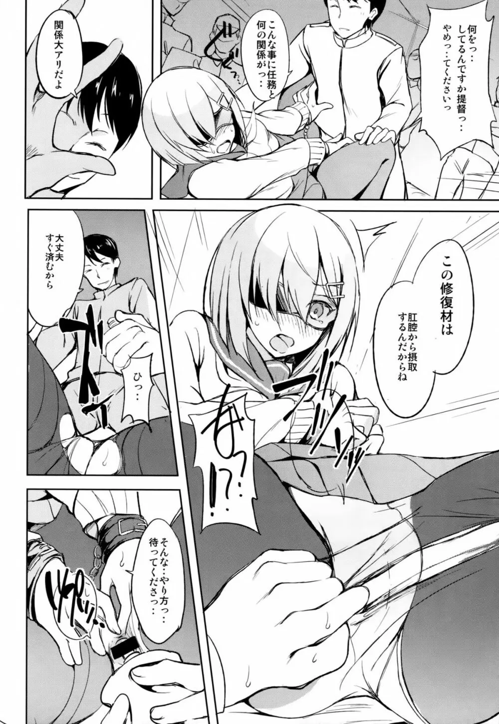 困らせたいな、素顔 - page5