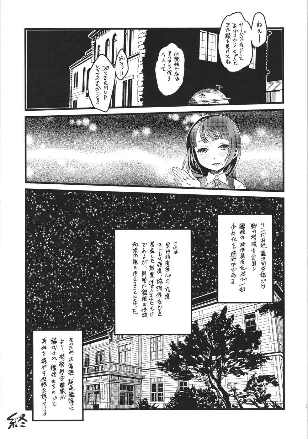 特務慰安艦夕雲 - page26