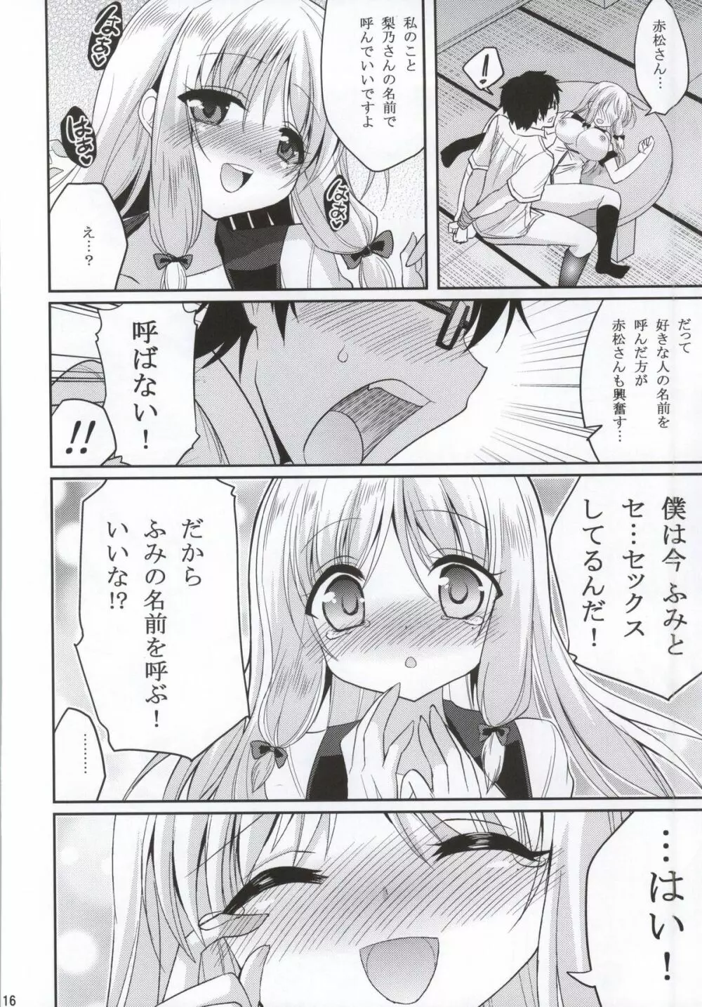 この業界で最もありがちな人生相談 - page15