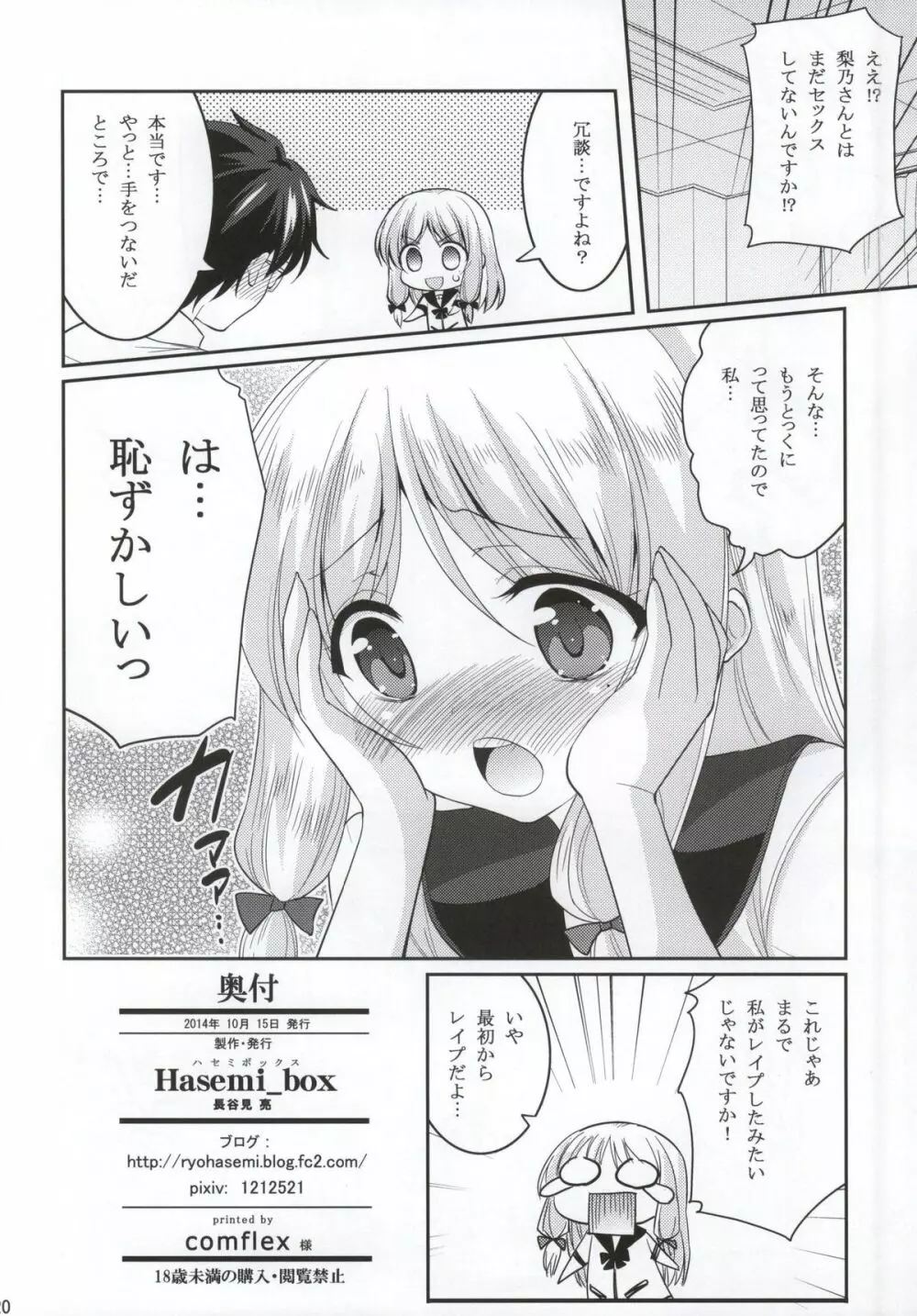 この業界で最もありがちな人生相談 - page19