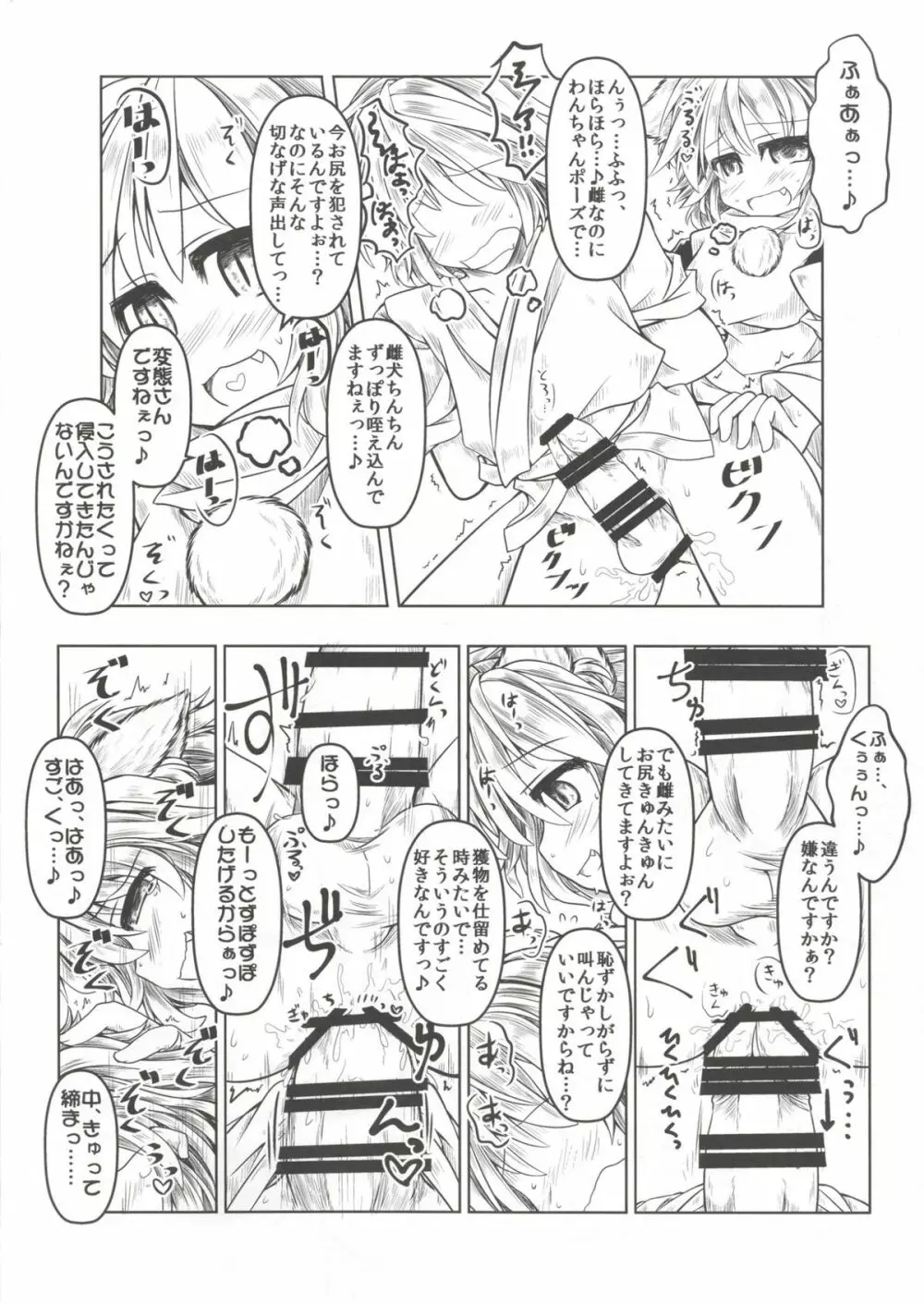 狩りの尾時間・肆 - page12