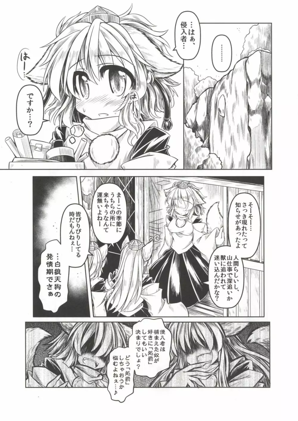 狩りの尾時間・肆 - page5