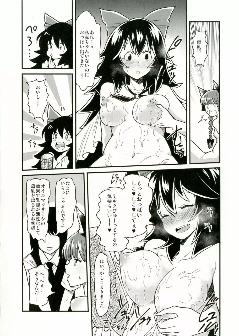 お燐とおくうの性感オイルマッサージ体験記 - page10