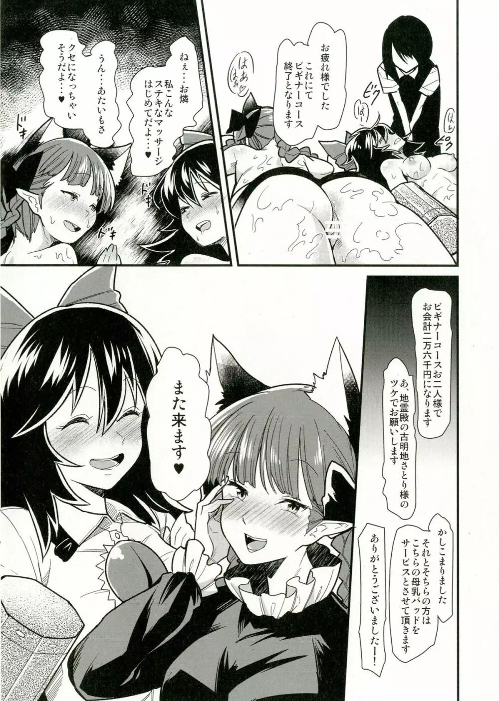 お燐とおくうの性感オイルマッサージ体験記 - page14