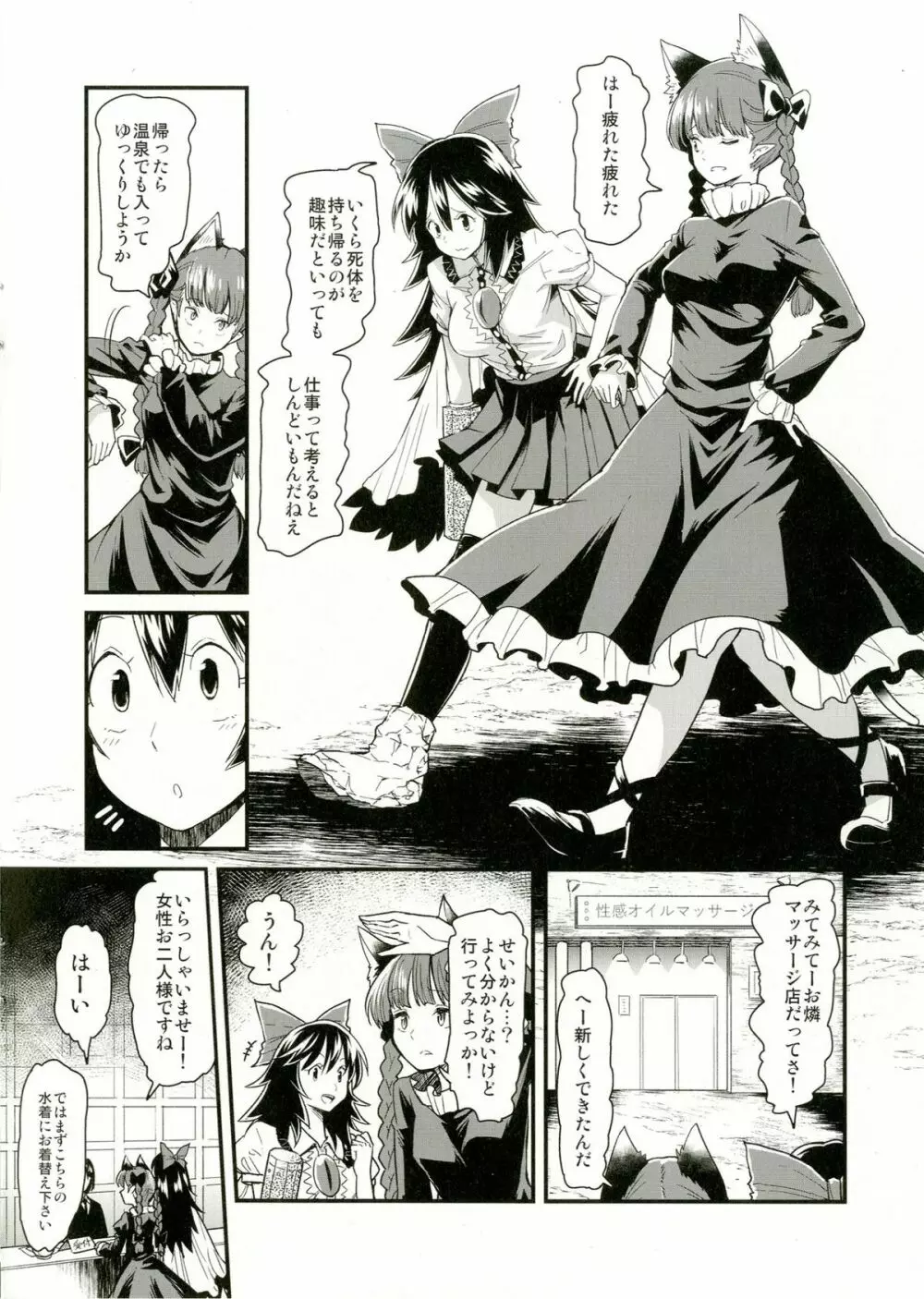 お燐とおくうの性感オイルマッサージ体験記 - page4