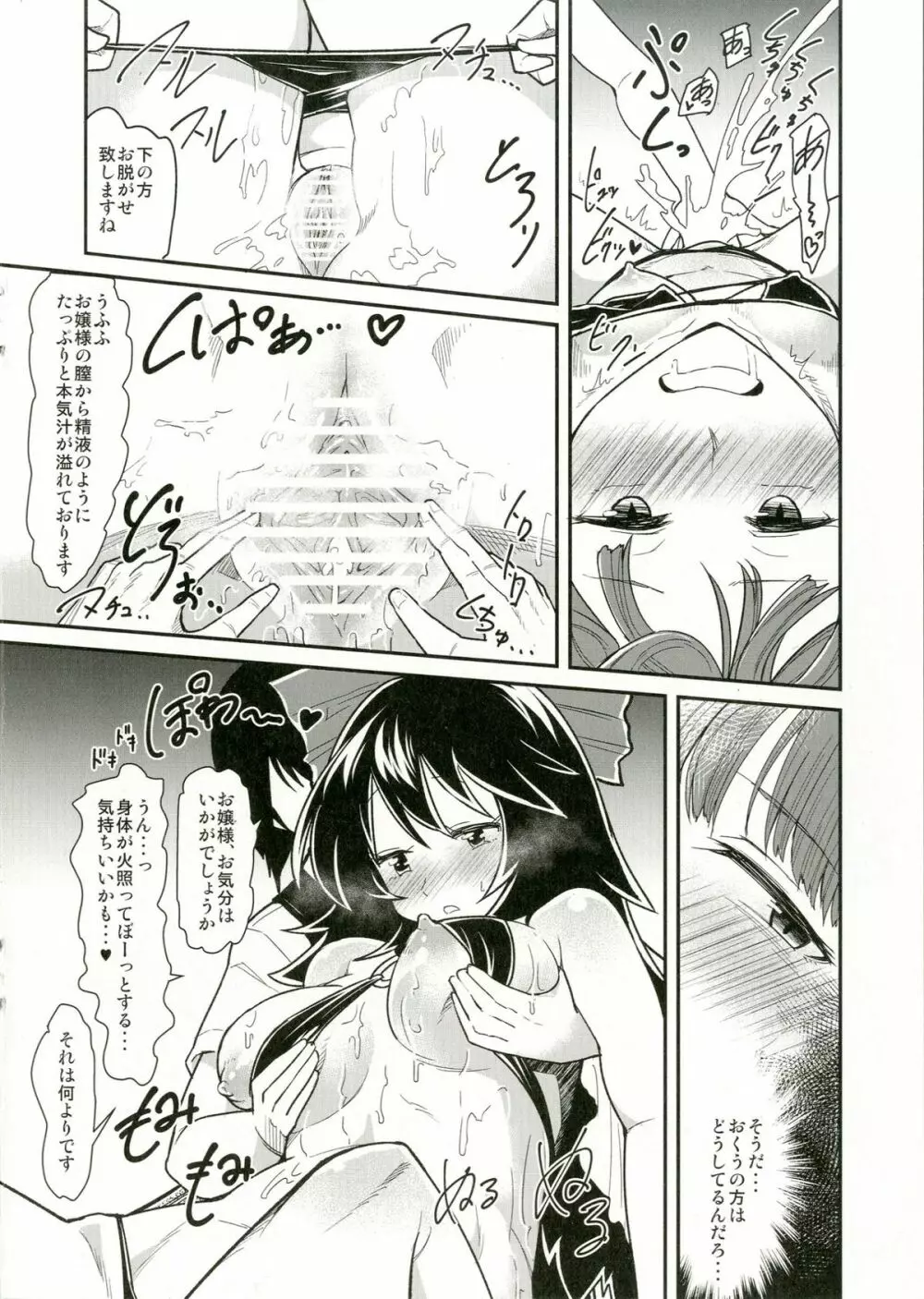 お燐とおくうの性感オイルマッサージ体験記 - page8