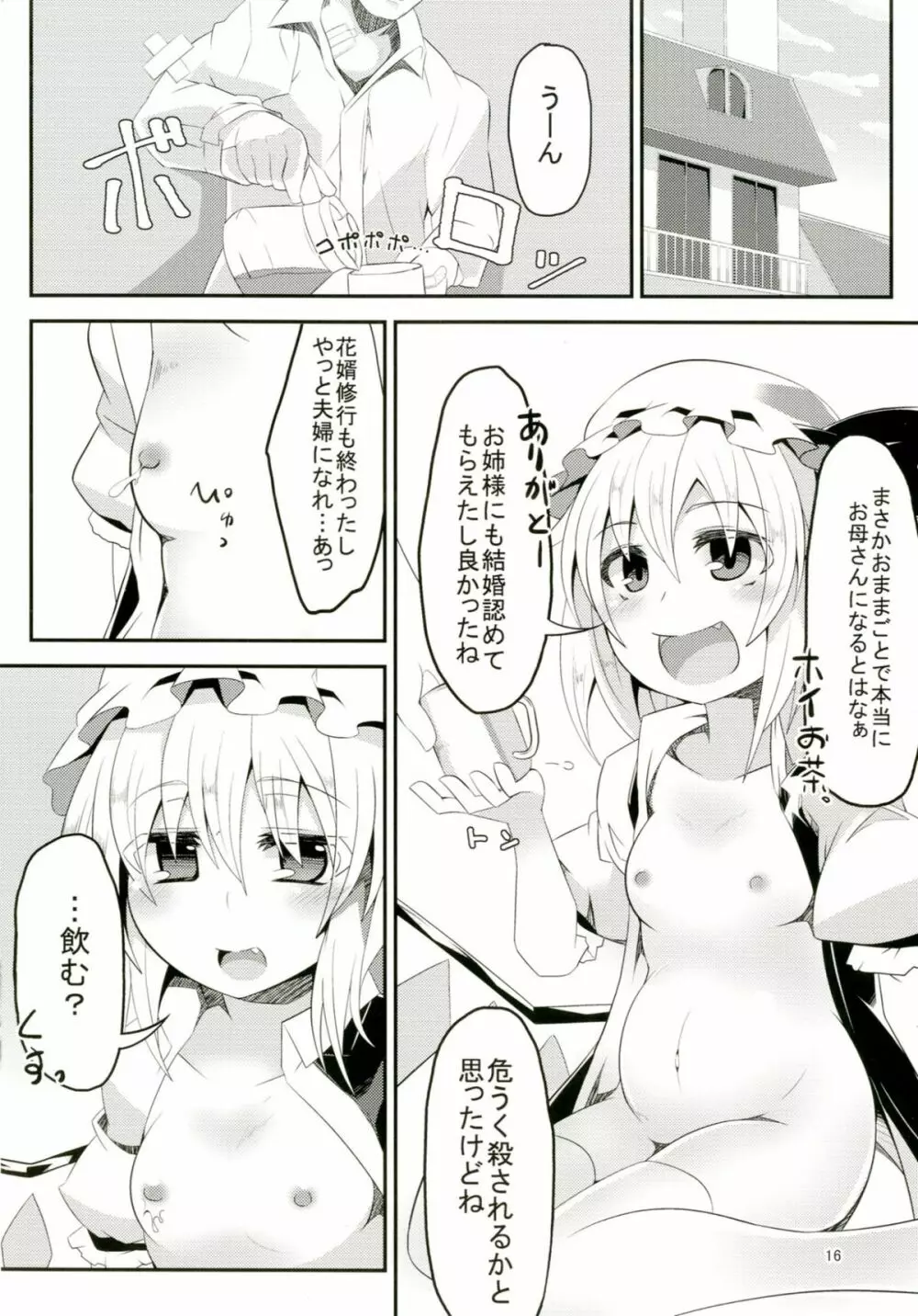 フランちゃんとHなおままごと - page16