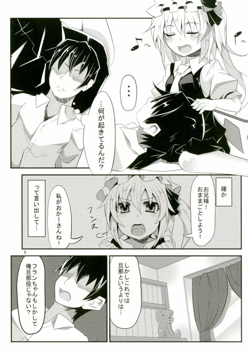 フランちゃんとHなおままごと - page5