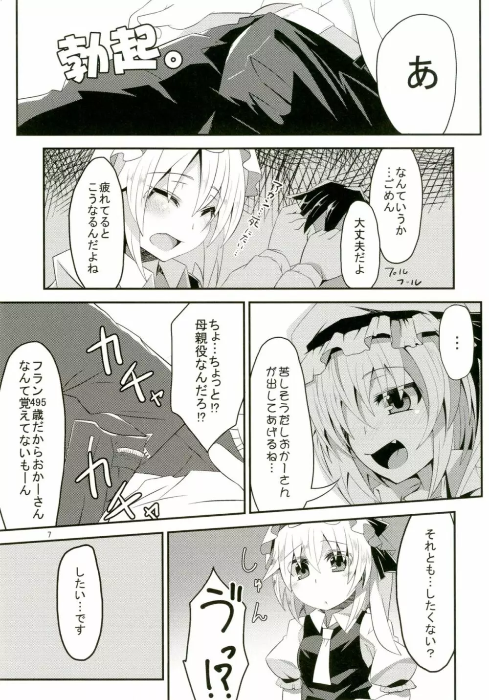 フランちゃんとHなおままごと - page7