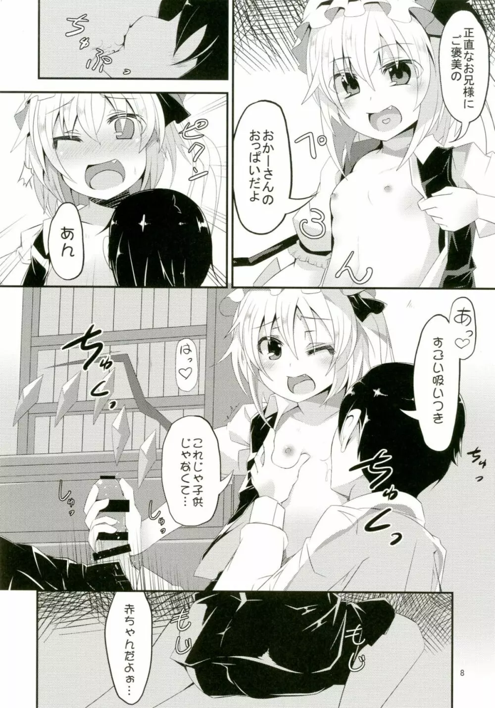 フランちゃんとHなおままごと - page8