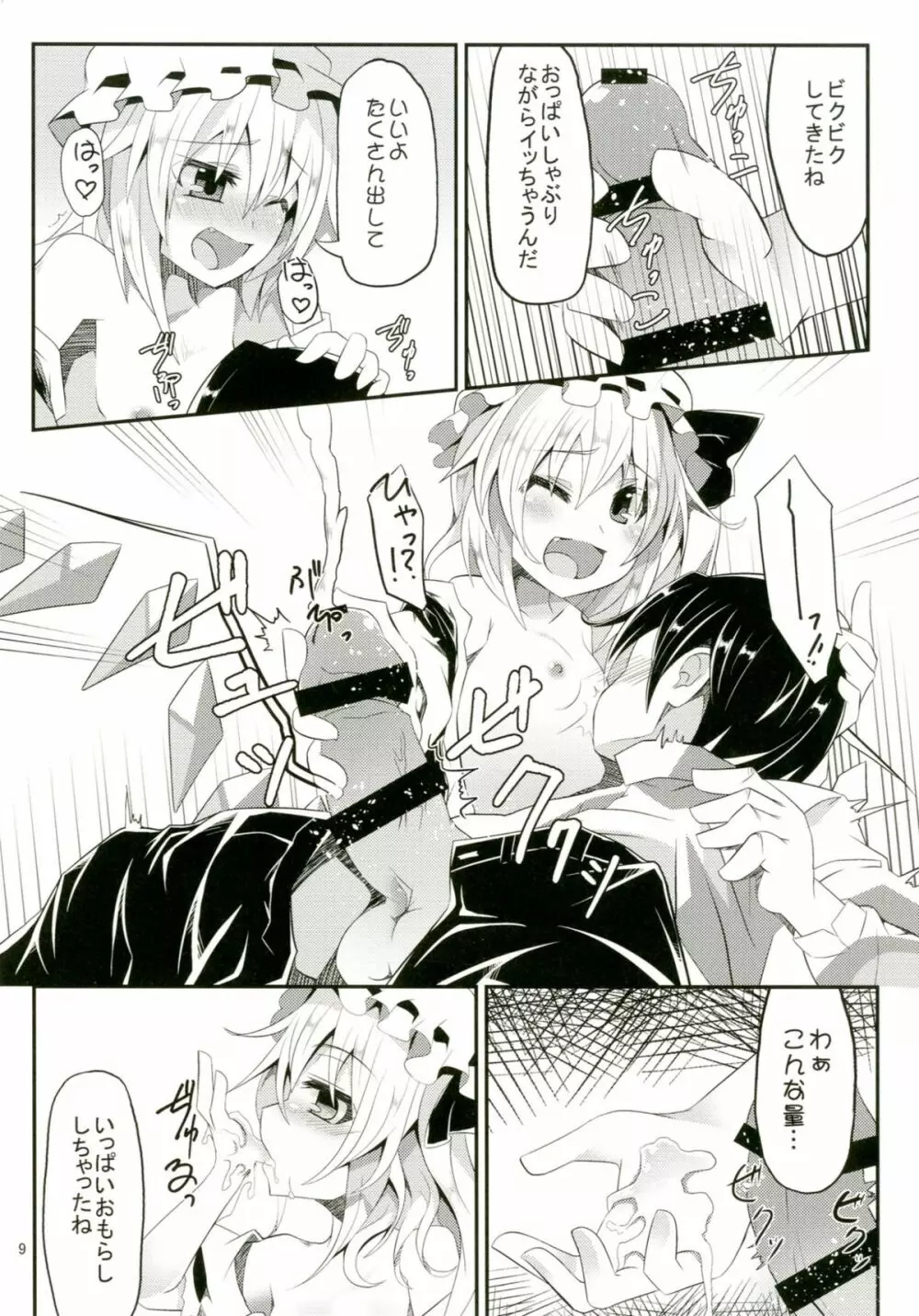 フランちゃんとHなおままごと - page9