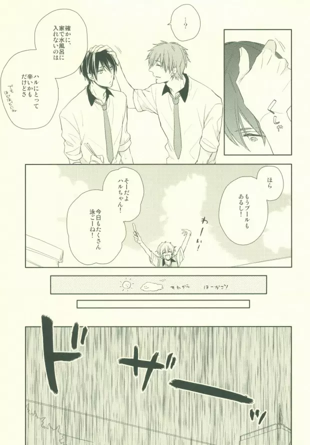 ぜんぶきかせてみてよ - page4