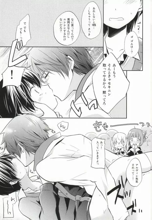 26歳の保健体育 - page10