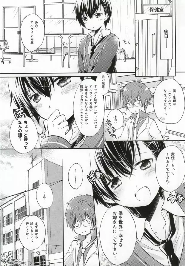 26歳の保健体育 - page15