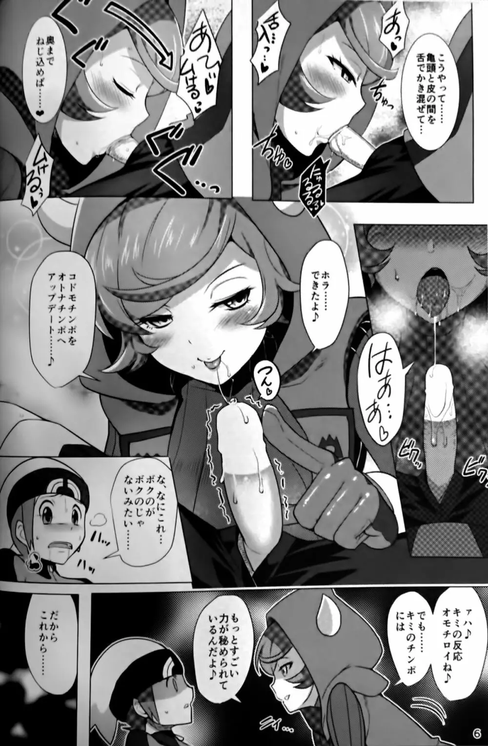 ターゲットロック＞＞エンゲイジ - page5