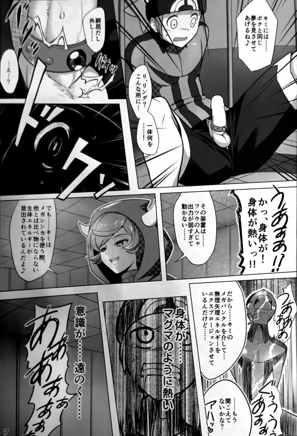 ターゲットロック＞＞エンゲイジ - page6