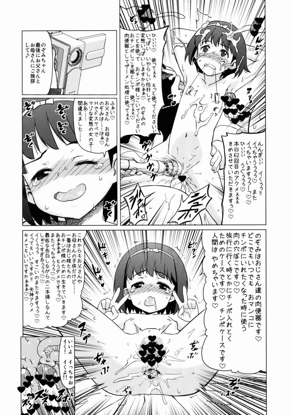 マゾ少女荏田組のぞみの被虐願望 - page26