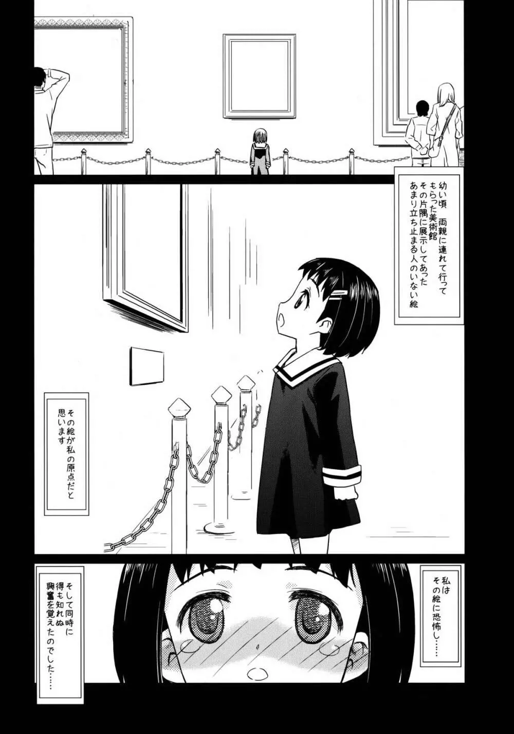 マゾ少女荏田組のぞみの被虐願望 - page4