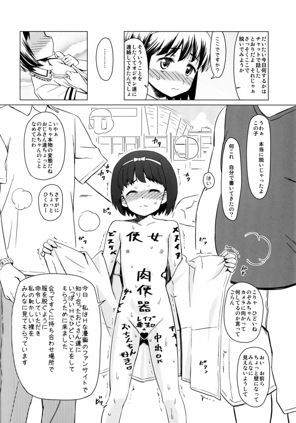 マゾ少女荏田組のぞみの被虐願望 - page6