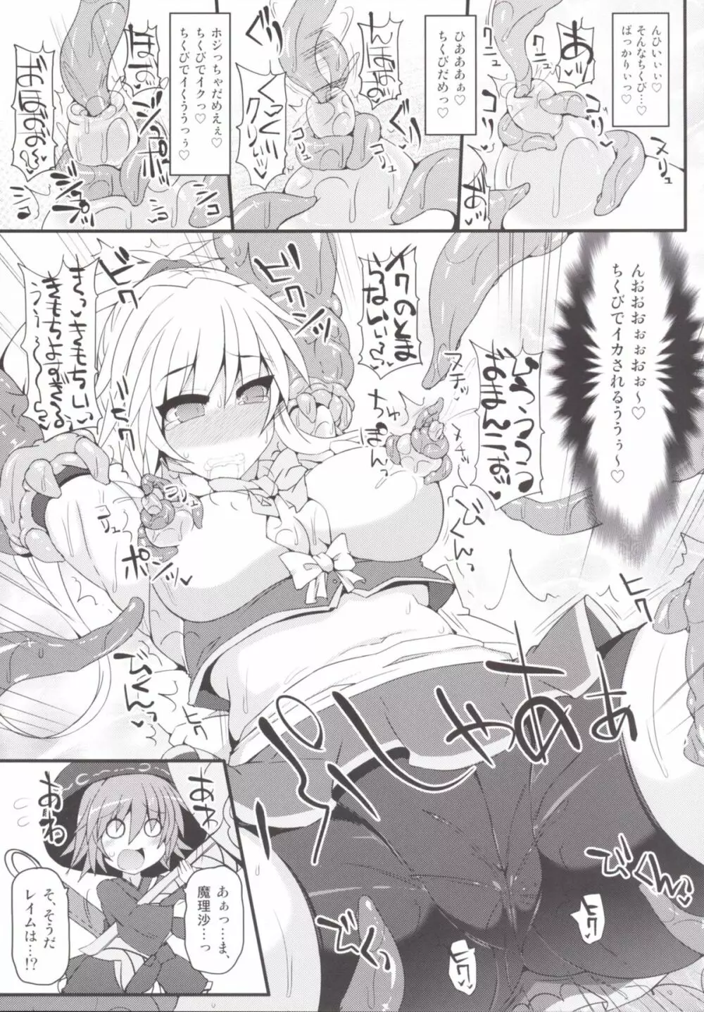 魔法巫女プリティレイム - page12