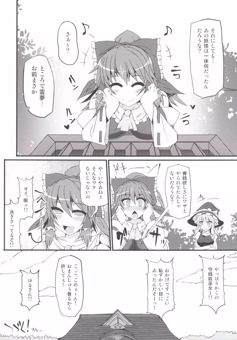 魔法巫女プリティレイム - page19