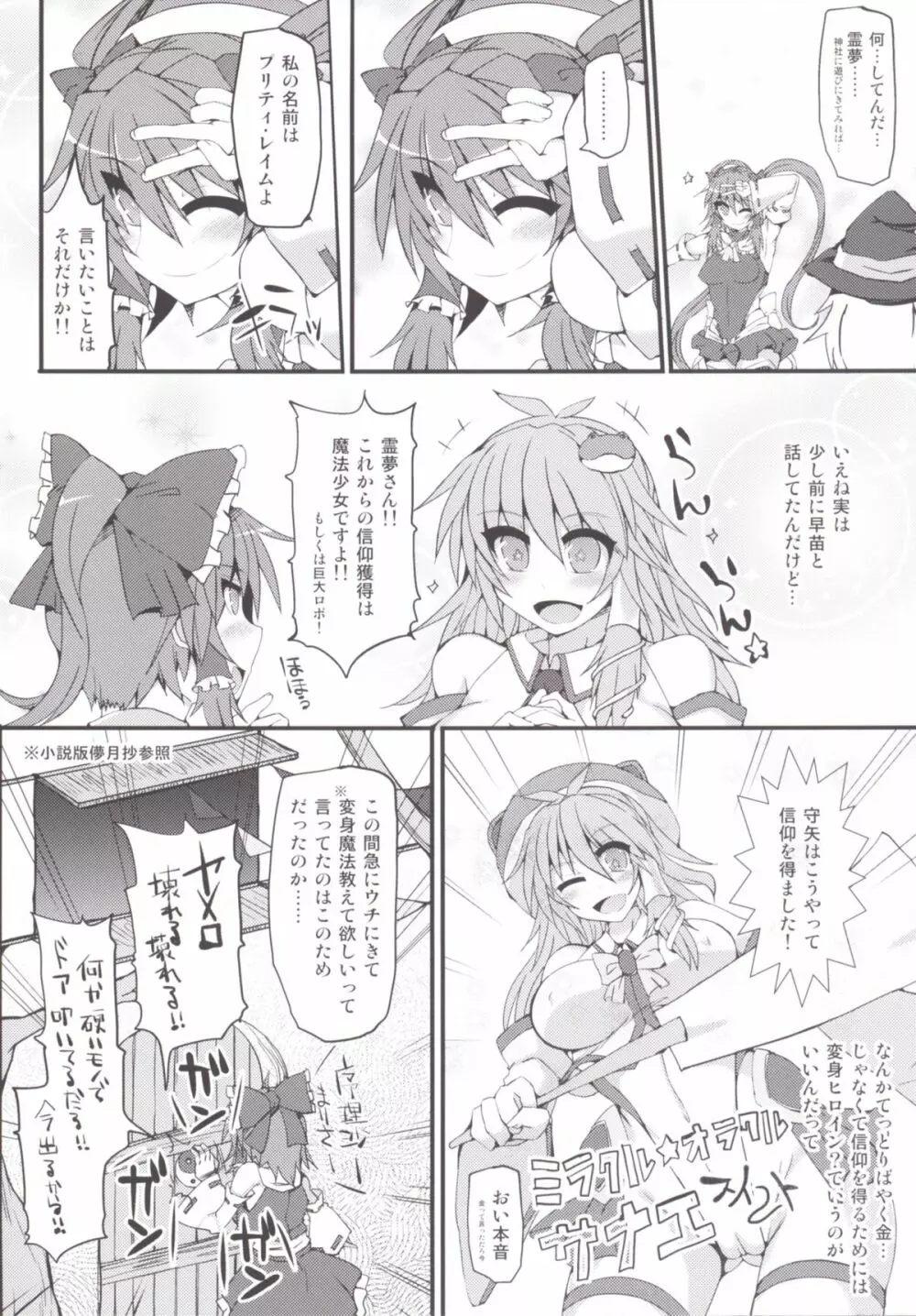 魔法巫女プリティレイム - page5