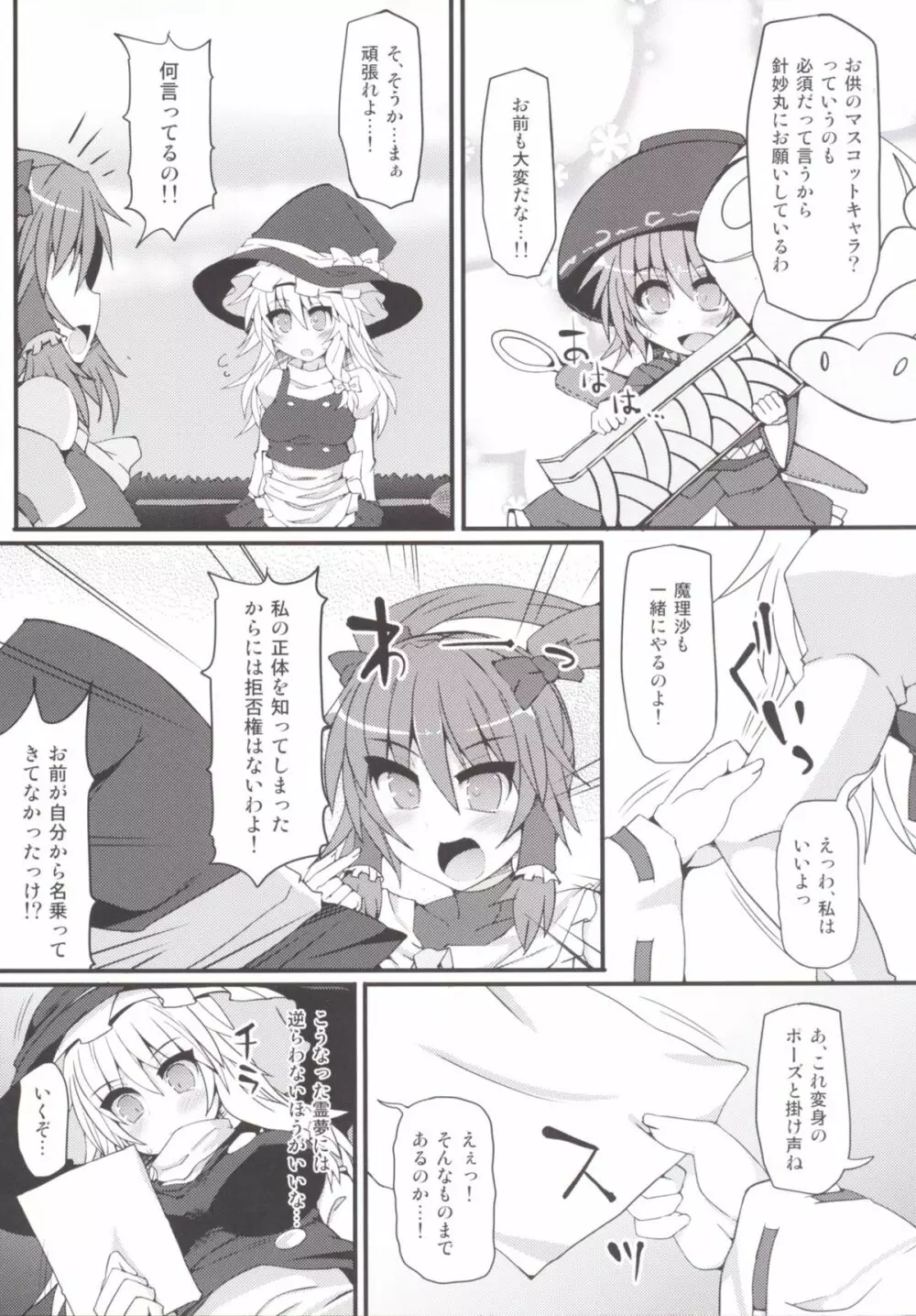 魔法巫女プリティレイム - page6