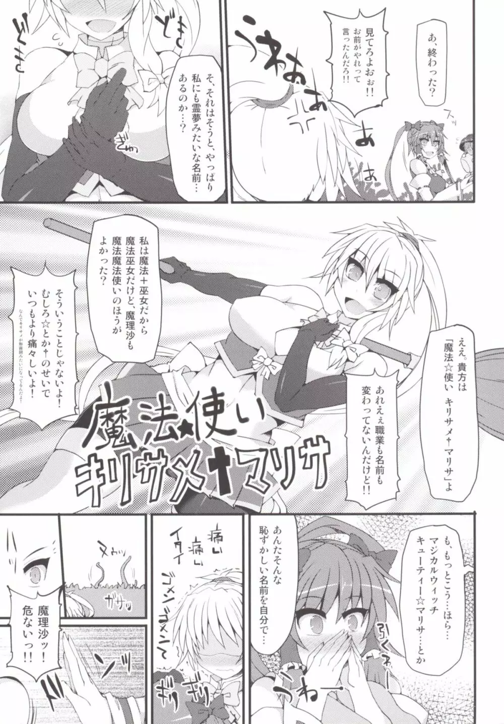 魔法巫女プリティレイム - page8