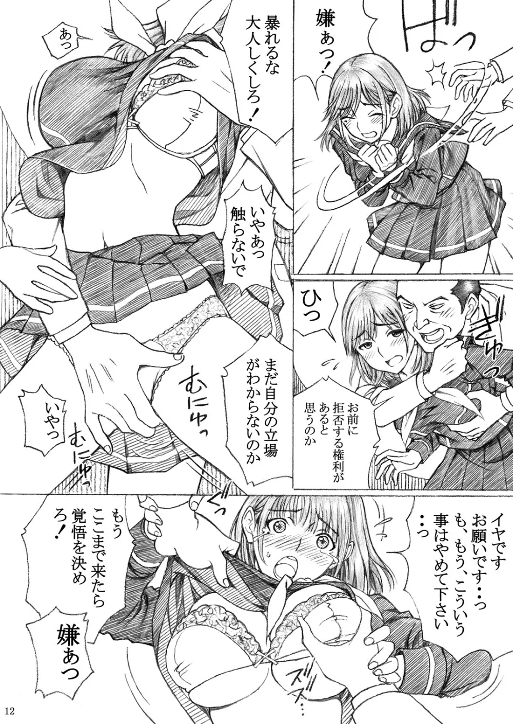 学校の先生がラ○プ○スのネ○さん似の女子○生をレ○プした!2 - page11