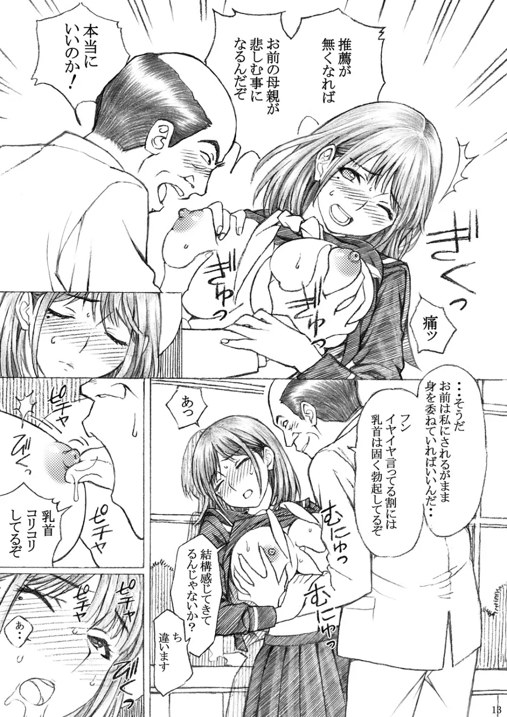 学校の先生がラ○プ○スのネ○さん似の女子○生をレ○プした!2 - page12