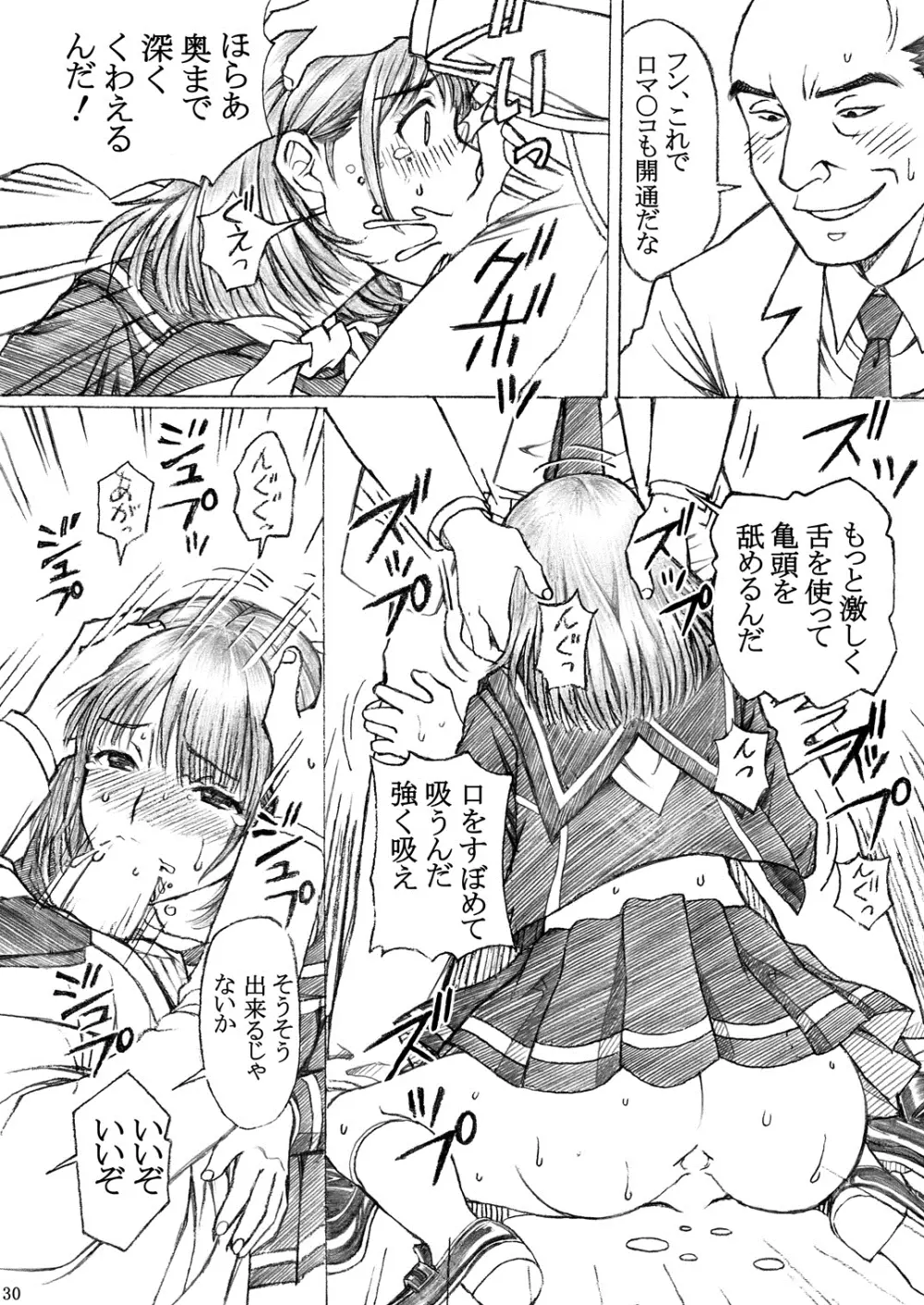 学校の先生がラ○プ○スのネ○さん似の女子○生をレ○プした!2 - page29