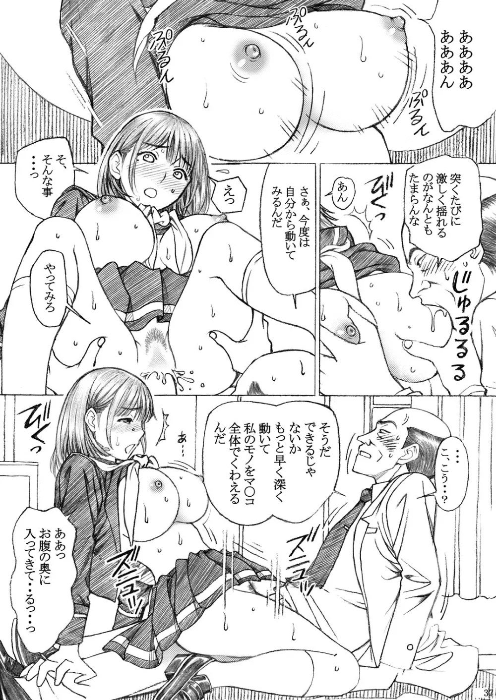 学校の先生がラ○プ○スのネ○さん似の女子○生をレ○プした!2 - page36